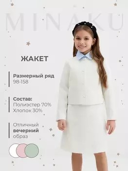 Жакет для девочки, MINAKU :Party Dress, цвет белый, рост 146 см