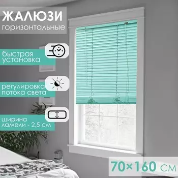 Жалюзи горизонтальные, 70160 см, европейский зелёны