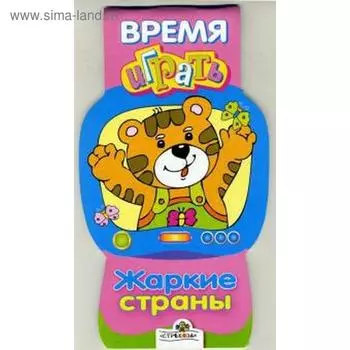 Жаркие страны