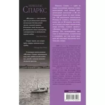 Желание. Спаркс Н.