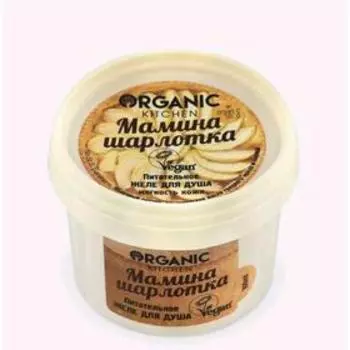 Желе-гель для душа Natura Siberica Organic Kitchen «Мамина шарлотка», питательный, 100 мл
