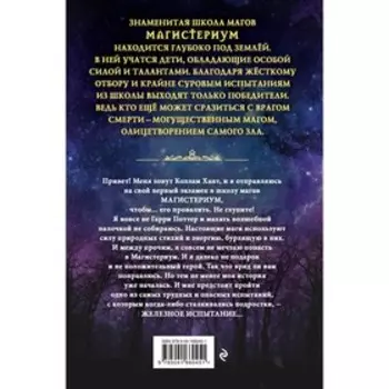 Железное испытание #1. Клэр К., Блэк Х.