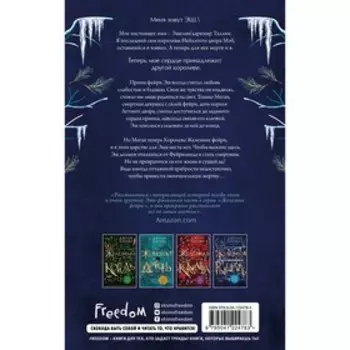 «Железный рыцарь», Джули Кагава