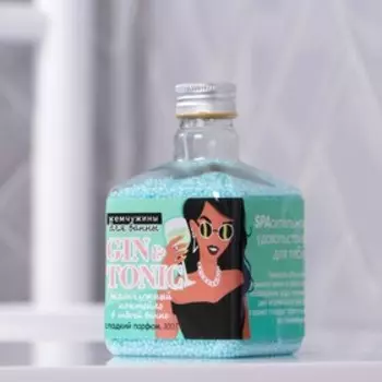 Соляной жемчуг для ванны Gin tonic, 300 г, аромат сладкий парфюм