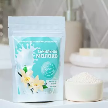 Жемчуг для ванны соляной «Ваниль с молоком», 130 г, BEAUTY FOX