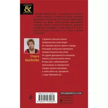 Жемчужина Тамерлана. Баскова О.