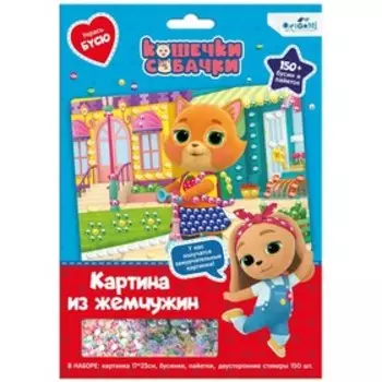 Жемчужная аппликация с пайетками «В гости к друзьям!»