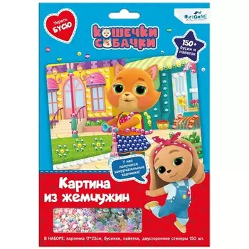 Жемчужная аппликация с пайетками «В гости к друзьям!»