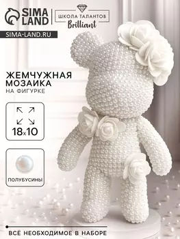 Жемчужная мозайка на фигурке «Жемчужный мишка»