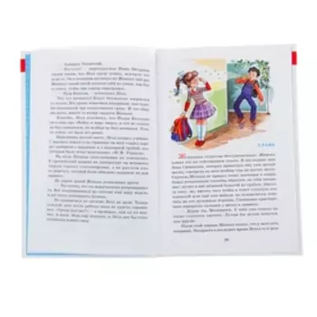 Женька Москвичев и его друзья, Крюкова Т.