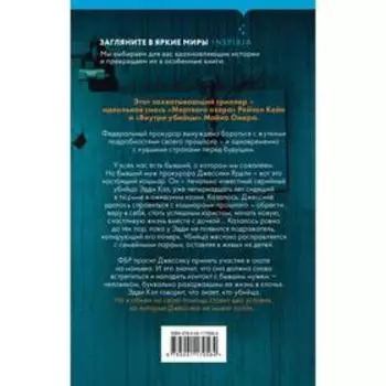 Жена убийцы . Виктор Метос