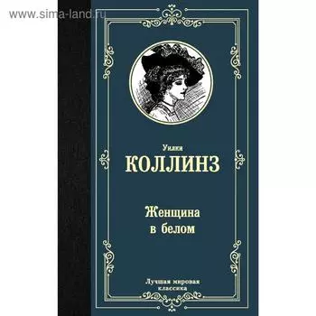 Женщина в белом