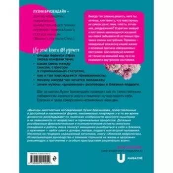Женская нейрологика. Исчерпывающее руководство о влиянии гормонов на жизнь и здоровье. Бризендайн Л.