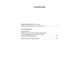 Женский портрет. Джеймс Г.