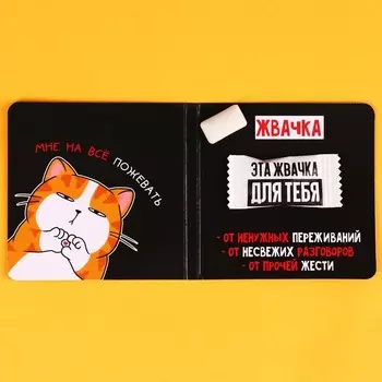 Жевательная резинка «Пожуй» в открытке, 1 шт.