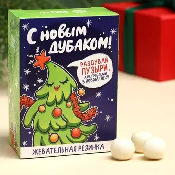 Жевательная резинка «С Новым Дубаком» с начинкой, 60 г.