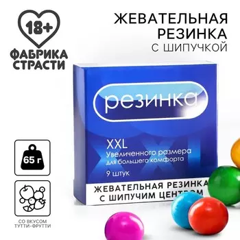 Жевательная резинка с шипучкой «XXL», 65 г. (18+)