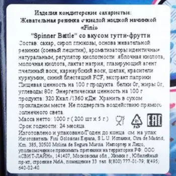 Жевательная резинка «Spinner Battle» с кислой жидкой начинкой, 5 г