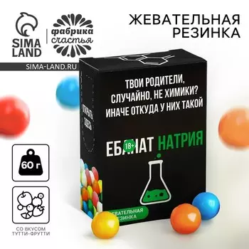 Жевательная резинка «Твои родители, случайно, не химики», 60 г. (18+)