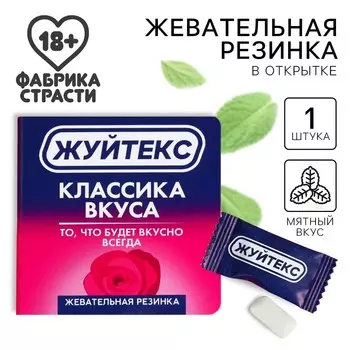 Жевательная резинка в открытка «Классика вкуса», 1, 36 г. (18+)