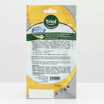 Жевательное лакомство Triol DENTAL NORM, с эвкалиптом, для собак средних пород, 75 г