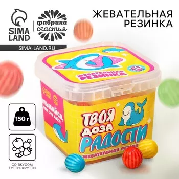 Жевательные резинки «Доза радости», 150 г.