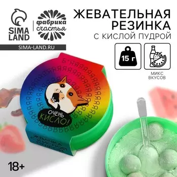 Жевательные резинки «Очень кисло» с кислой пудрой, вкус: клубника, арбуз, кола, 15 г. (18+)