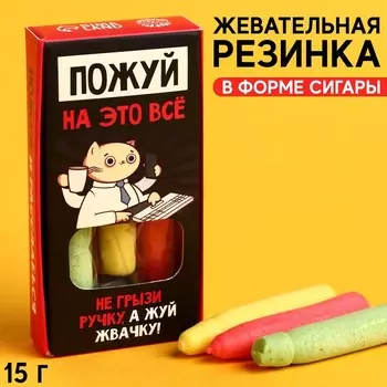 Жевательные сигары «Не грызи ручку» в коробке, 15 г. х 3 шт.