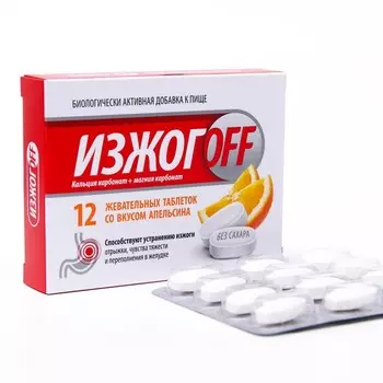 Жевательные таблетки "ИзжогOFF БИО" со вкусом Апельсина, 12 шт.