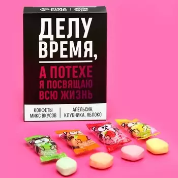 Жевательные конфеты «Делу время», вкус: апельсин, клубника, яблоко, 70 г.