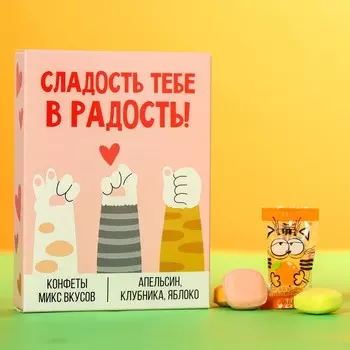 Жевательные конфеты «Сладость тебе в радость», вкус: апельсин, клубника, яблоко, 70 г.