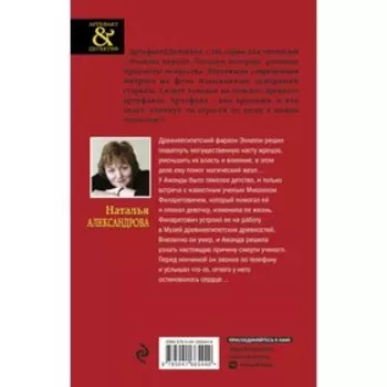 Жезл Эхнатона. Александрова Н.Н.