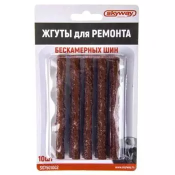 Жгут для ремонта бескамерных шин, 6x100мм, SKYWAY, резиновый, коричневый, набор 10шт, S07501002