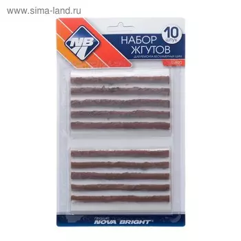 Жгут для ремонта бескамерных шин, набор 10 шт