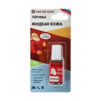 Жидкая кожа, "Мастер Сити", коричневый, 20 мл