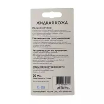 "Жидкая кожа", темно-серый, 20 мл