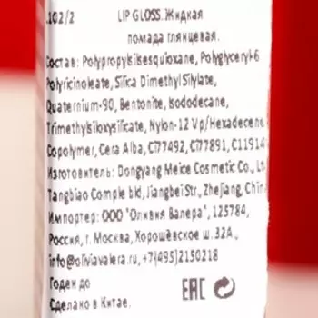 Жидкая помада Olivia Valera глянцевая, тон 10