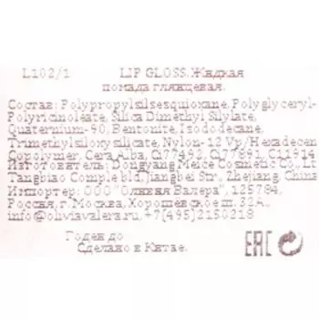 Жидкая помада Olivia Valera глянцевая, тон 2