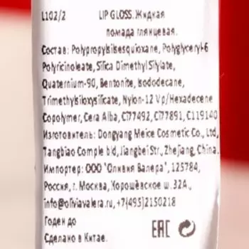 Жидкая помада Olivia Valera глянцевая, тон 8