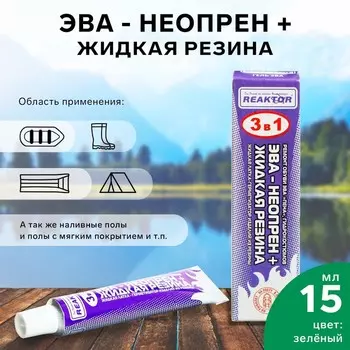 Жидкая резина, неопрен, цвет зеленый, 15 мл