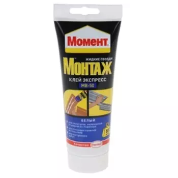 Жидкие гвозди «Момент» монтаж, экспресс МВ-50, белые, 250 г
