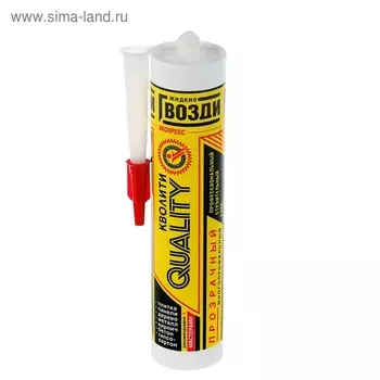 Жидкие гвозди Quality, экспресс, картридж, 310 мл