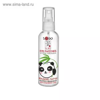Жидкие патчи Sendo "Экспресс увлажнение",микс 50 мл