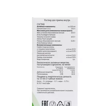 Жидкий экстракт Хедера Хеликс "Чистые бронхи", без сахара, 100 мл