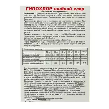 Жидкий хлор Aqualand, 1 л