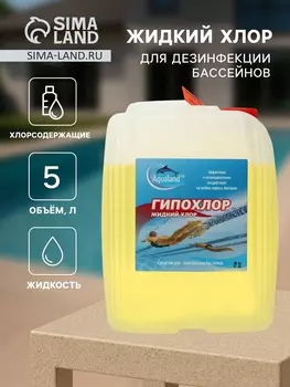 Жидкий хлор Aqualand, 5 л