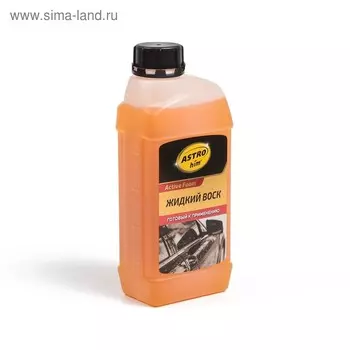 Жидкий воск Astrohim, 1л, АС - 440
