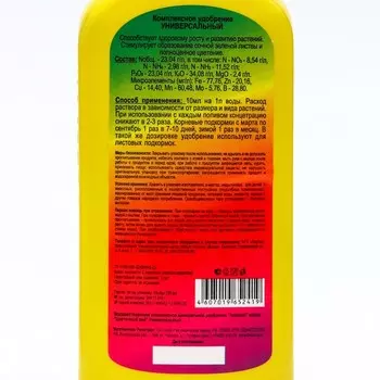 Жидкое комплексное удобрение «Цветочный рай» универсальное, 200 мл