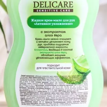 Жидкое крем-мыло для рук Delicare, Sensitive Care, Активное Увлажнение, 500 мл