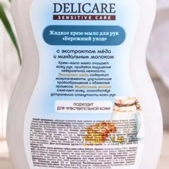 Жидкое крем-мыло для рук Delicare Sensitive Care, Бережный уход 500 мл